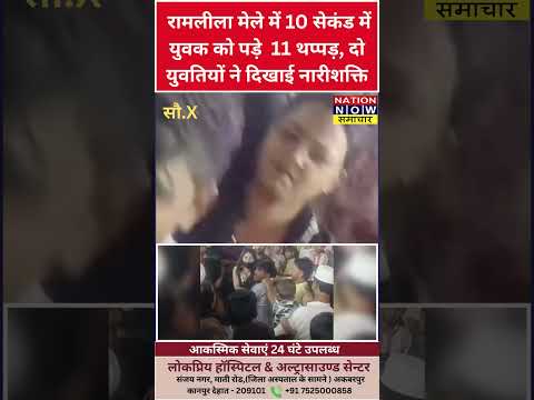 10 सेकंड में युवक को पड़े 11 थप्पड़, दो युवतियों ने दिखाई नारीशक्ति