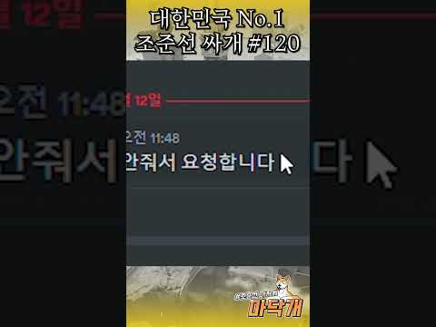 마닥개가 국가대표 조준선 싸개라고 불리는 이유 ㅋㅋ #shorts