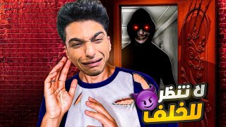 لا تنظر الي الخلف عشان لو بصيت وراك هتزعل جامد (النهايه)😱 | Don't Look Behind