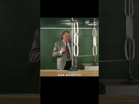 Ломание палки на бумажных кольцах | Гервидс В.И. #физика_в_опытах