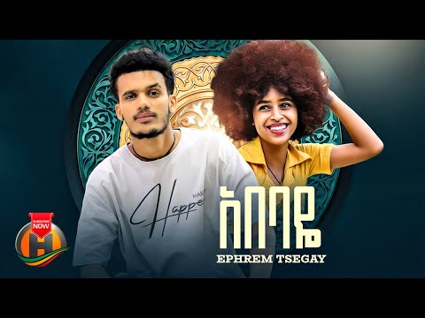 Ephrem Tsegay - Abebaye | ኤፍሬም ፀጋይ - አበባዬ | New Ethiopian Tigrigna Music (Official Video)