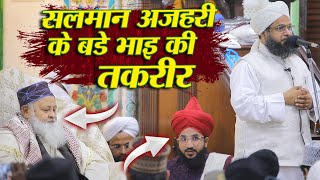 Mufti Salman Azhari  के बड़े भाई की तकरीर Mufti Zubair Misbahi Ki Taqreer #Bayan