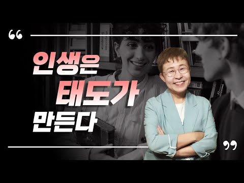 인생에서 태도가 가장 큰 경쟁력이 되는 이유