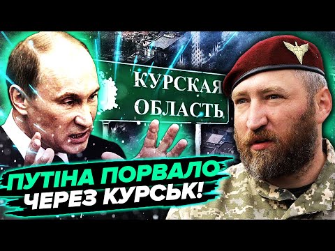 ФРОНТ ПОСИПАВСЯ! В армії РФ колапс в Курську. ЗСУ ПІШЛИ У ВЕЛИКИЙ НАСТУП. Путін вже втратив контроль