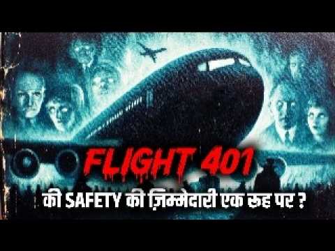 Haqeeqat Ya Afwah? Jab ek Bhoot ne Plane Crash ko Rok Diya | MWH Mysterious World Hindi