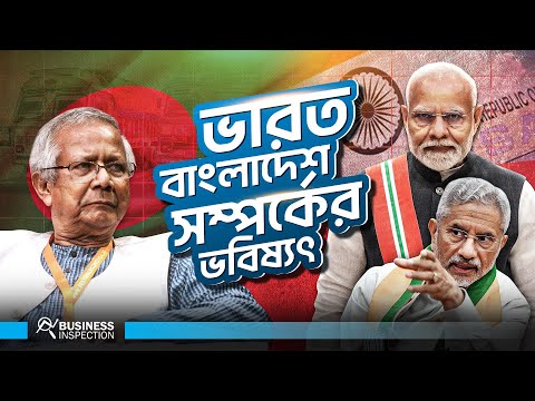 ভারতের ভিসা বন্ধ ও বাংলাদেশ-ভারত সম্পর্কের ভবিষ্যৎ | Future of India Bangladesh Relation