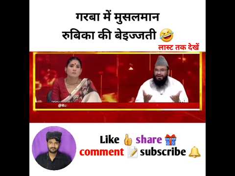 गरबा में मुसलमान की नो एंट्री रुबिका की बेइज्जती #godimedia #youtubeshorts #shorts #short