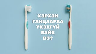 Болзоонд анхаарах зүйлс.