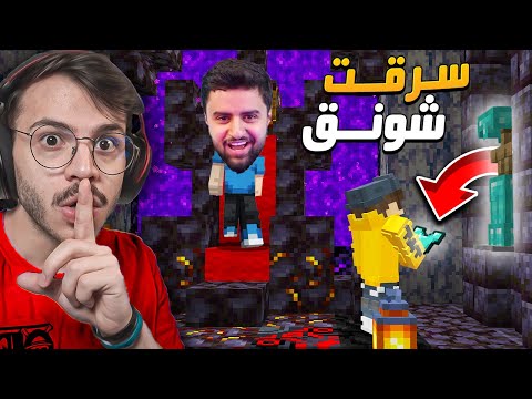 كيف سرقت قلعة شونق في محفوفة كرافت !