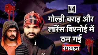 Goldy Brar की Gangster जर्नी | कैसे बना इंटरनेशनल Don? लॉरेंस बिश्नोई से क्यों ठन गई | Madhaw Tiwari