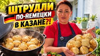 ШТРУДЛИ НЕМЦЕВ ПОВОЛЖЬЯ! просто, сытно и очень вкусно!