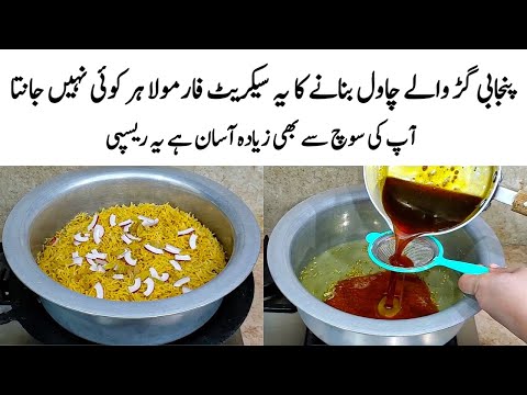 Gur wale Chawal Recipe | How to make Perfect gur Wale Chawal | گڑ والے چاول| Chawal Banane ka Tarika