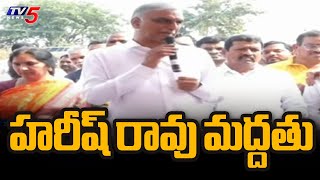 హరీష్ రావు మద్దతు | Harish Rao Supports Samagra Shiksha Abhiyan Employees Protest At Medak | TV5