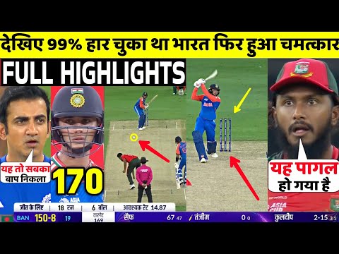 IND Vs BAN Asia Cup Super 4 FULL Match Highlights • IND VS BAN Super 4 Match HIGHLIGHTS