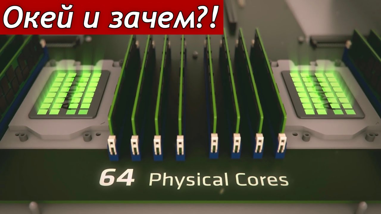НОВЫЙ 32-ЯДЕРНЫЙ ПРОЦЕССОР AMD RYZEN (ZEN)