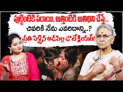 Anantha Lakshmi : చివరికి నేను ఎవరిదాన్ని..? ప్రతి పెళ్ళైన ఆడపిల్ల డౌట్ క్లియర్! | Dharma Sandehalu