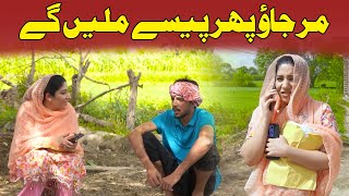 Mar jao phir paisay milenge || Funny Show