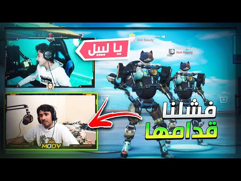 فورتنايت | تحديتها اذا فوزناها بتضيفنا 😂👩🏻 (سكواد عشوائي مع مودي🔥)