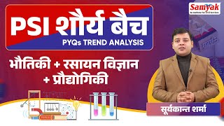 PSI शौर्य बैच PYQs Trend Analysis | Physics-Chemistry-Technology by Suryakant Sir | SAMYAK RPSC PSI