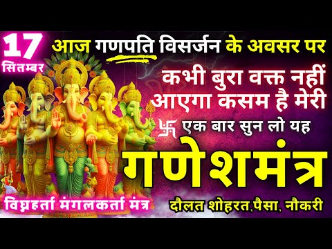 ब्रह्माण्ड का सूत्र || मात्रा १ बार || आठों  दिशाओं से धन बरसने लगेगा | Ganesh money mantra