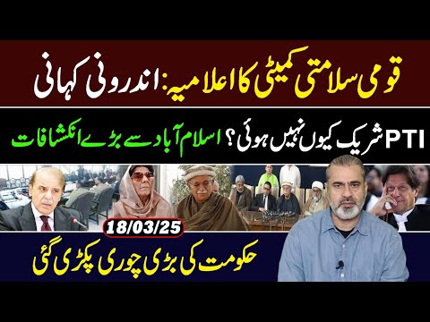 National Security Committee Meeting: Inside Story || Imran Riaz Khan Exclusive