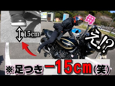 身長152cmの母。足が全く届かないのに息子のZ900RSに挑戦するｗｗ【バイク女子】