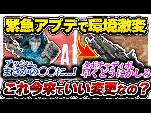 【アプデ解説】急に来たアプデで環境大幅変化か？でも、ディボだけは早くどうにかしてくれ！！！【APEX エーペックスレジェンズ】