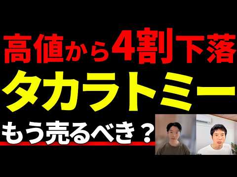 タカラトミーの長期投資での見方を解説