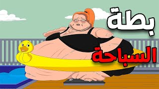 قصص رعب انيميشن : قصص مرعبه عن " بطة السباحة المميته" 😱 | الجد الشرير