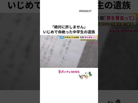 いじめを苦に命絶った中3生徒「絶対に許しません」遺族が加害生徒らに損害賠償求めた裁判始まる〈カンテレNEWS〉 #いじめ #裁判