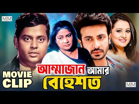 আম্মাজান আমার বেহেশত | Shakib Khan | Purnima | Khaleda Akter Kolpona | Bangla Movie Clip@mahoamovies