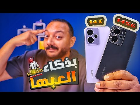 REALME 14 5G | REALME 14T | موبايلين هيخلوك تعيد حساباتك بس اعرف الفرق بينهم  قبل ماتشتري