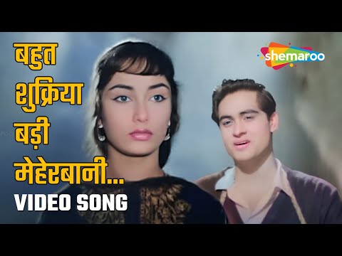 बहुत शुक्रिया बड़ी मेहेरबानी | Bahut Shukriya| Ek Musafir Ek Hasina | Mohd. Rafi & Asha Bhosle Songs