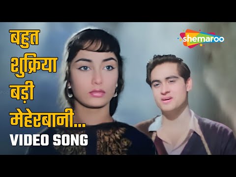 बहुत शुक्रिया बड़ी मेहेरबानी | Bahut Shukriya| Ek Musafir Ek Hasina | Mohd. Rafi &amp; Asha Bhosle Songs