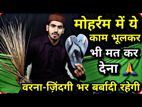 खुदा के वास्ते-Please never do this during moharram 2025 🙏 || Must Watch in Muharram || Live Wazifa