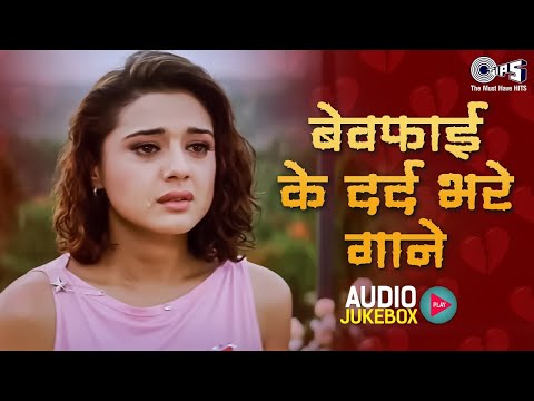 बेवफाई के दर्द भरे गाने | Hindi Sad Love Songs | 90 Sadabahar Song | Bollywood 90's Hit Song Jukebox