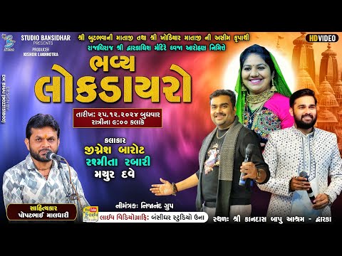 Live Dayro Dwarka 2024 || નિજાનંદ ગ્રૂપ ગાંધીનગર આયોજીત | Jignesh Barot | Rashmita Rabari | M Dave