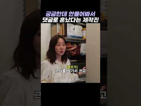 공효진 건조기 시트 궁금한데 안물어봐서 댓글로 혼났다는 제작진
