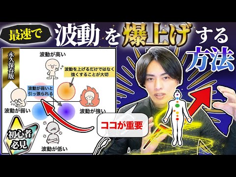 【引き寄せ】現実的に「波動を爆上げ」する方法【2025年版潜在意識書き換え】