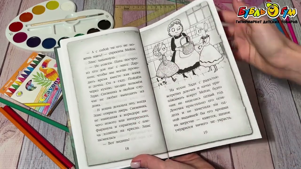 Книга Мейзи Хитчинс. Приключения девочки-детектива Секрет пролитых чернил Вебб Х. - видео