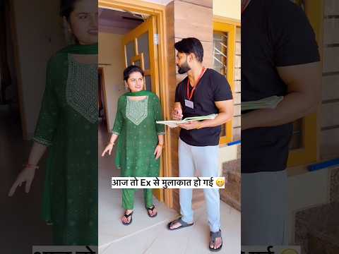 आज तो Ex से मुलाक़ात हो गई 😆#comedy #viral #trending #husbandwife #shortsfeed #youtube #virlashort