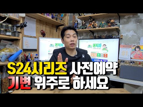 S24시리즈 사전예약은 기기변경 위주로만,, 가능하시면 자급제폰과 중복예약을 꼭! 하세요.