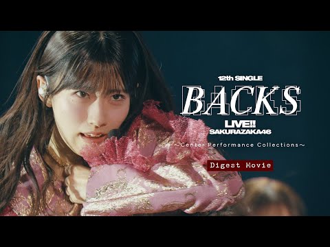 櫻坂46『12th Single BACKS LIVE!! ~Center Performance Collections~』 ダイジェスト映像