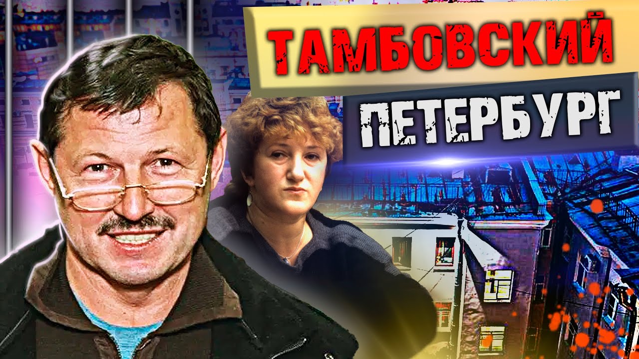 Тамбовский Петербург. Линия защиты