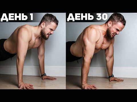 100 Отжиманий В День Вызов (30 Дней и Тебя не Узнают)