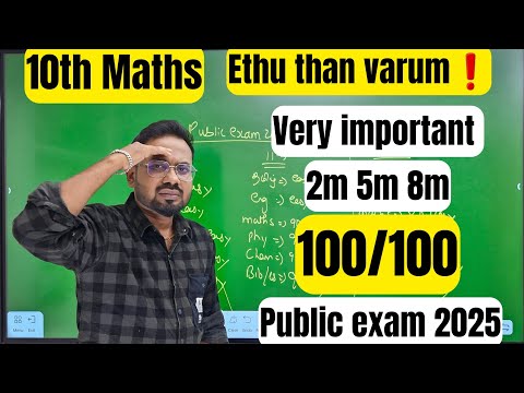 10th maths| Top most important 2m 5m 8m| 100/100 confirm-public exam 2025