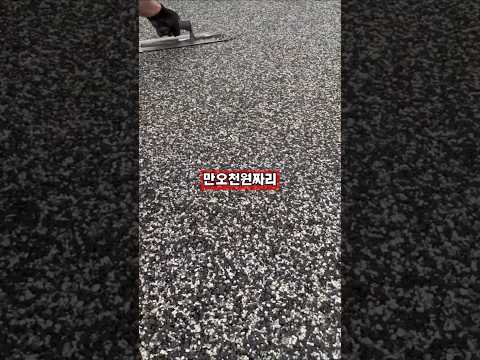 만원대 호텔급 인테리어 #스톤페인트 #셀프인테리어 #집꾸미기 #인테리어소품 #리모델링템 #홈데코 #DIY인테리어 #벽인테리어