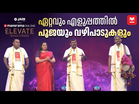 പരമ്പരാഗത വഴിപാടുകൾക്ക് ഒരു മാറ്റമോ? | Manorama Online Elevate | BOOK SEVA