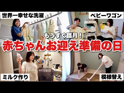 【臨月直前】赤ちゃんを迎える幸せな準備の1日。｜出産準備｜ベビーワゴン