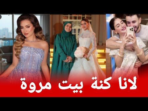 ام اسامة اختارت لانا لابنها معاذ في عرس شيرين واسامة ❤جابت العيد